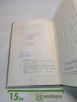 Избранные педагогические сочинения. Том второй