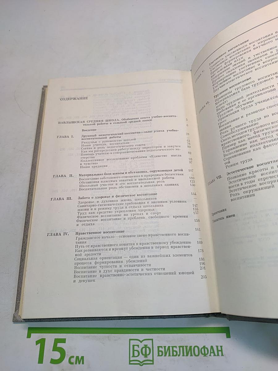 Избранные педагогические сочинения. Том второй