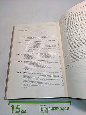 Избранные педагогические сочинения. Том второй
