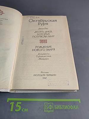 Октябрьская буря