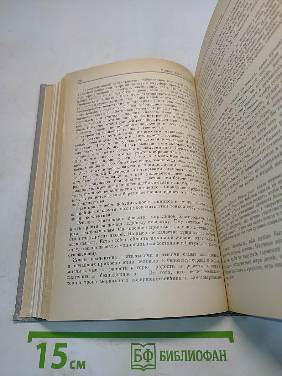 Избранные педагогические сочинения. Том третий