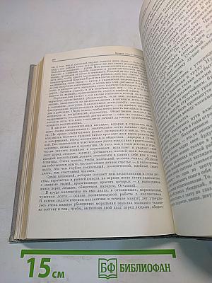 Избранные педагогические сочинения. Том третий