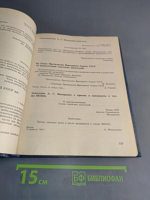 Педагогические сочинения. Том 8