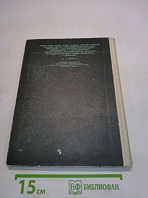 Книга для чтения по охране природы