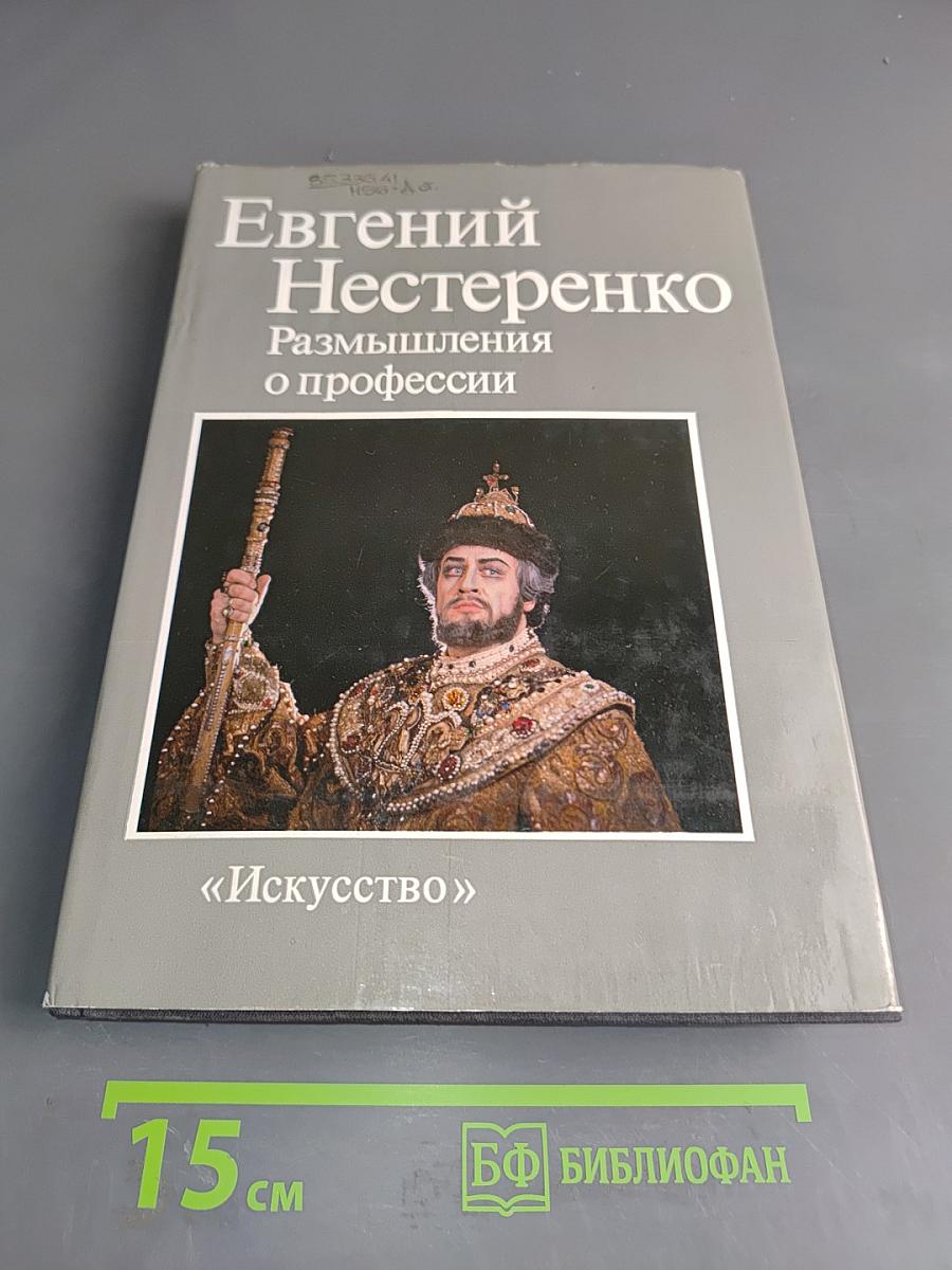 Размышления о профессии