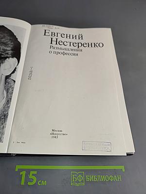 Размышления о профессии