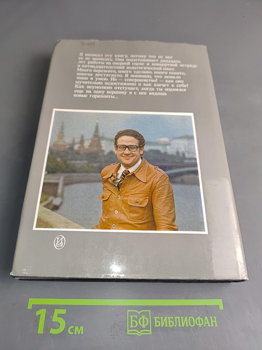 Размышления о профессии