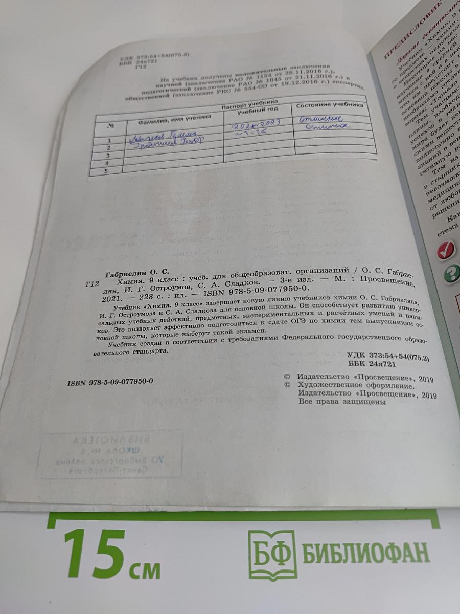 Химия. 9 класс