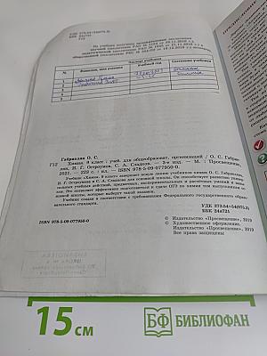 Химия. 9 класс