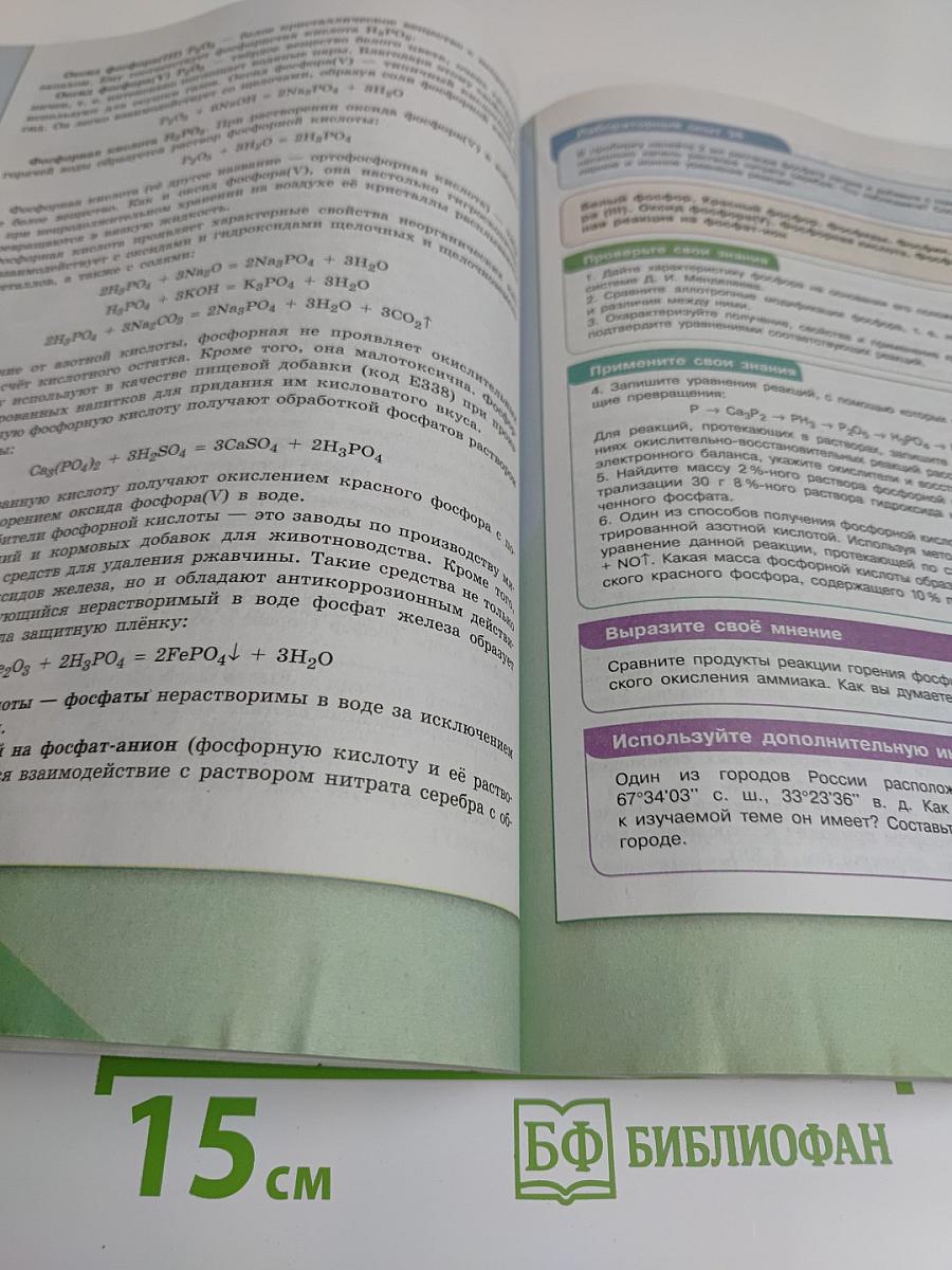 Химия. 9 класс
