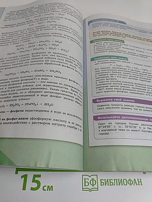 Химия. 9 класс