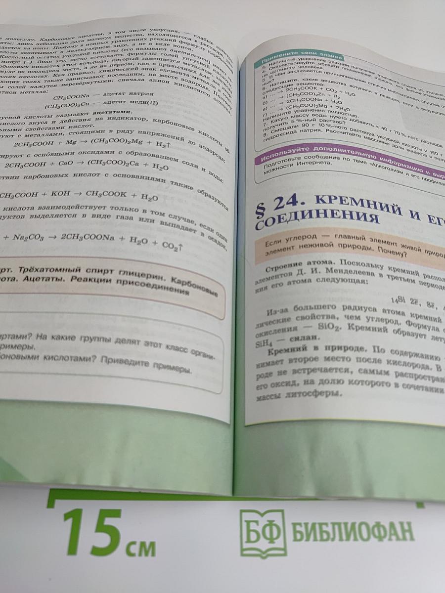 Химия. 9 класс
