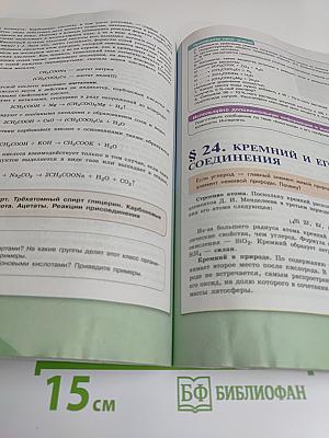 Химия. 9 класс