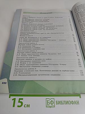Химия. 9 класс