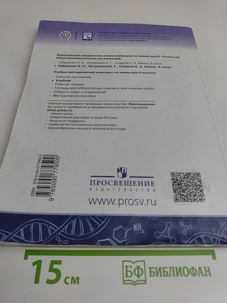 Химия. 9 класс