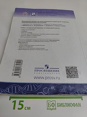 Химия. 9 класс