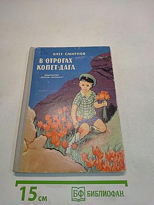 В отрогах Копет-Дага