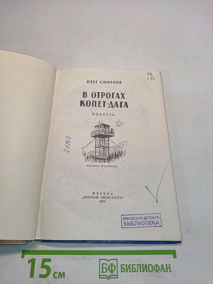 В отрогах Копет-Дага