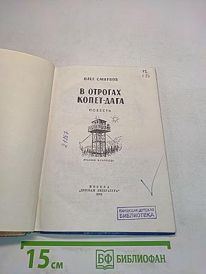 В отрогах Копет-Дага