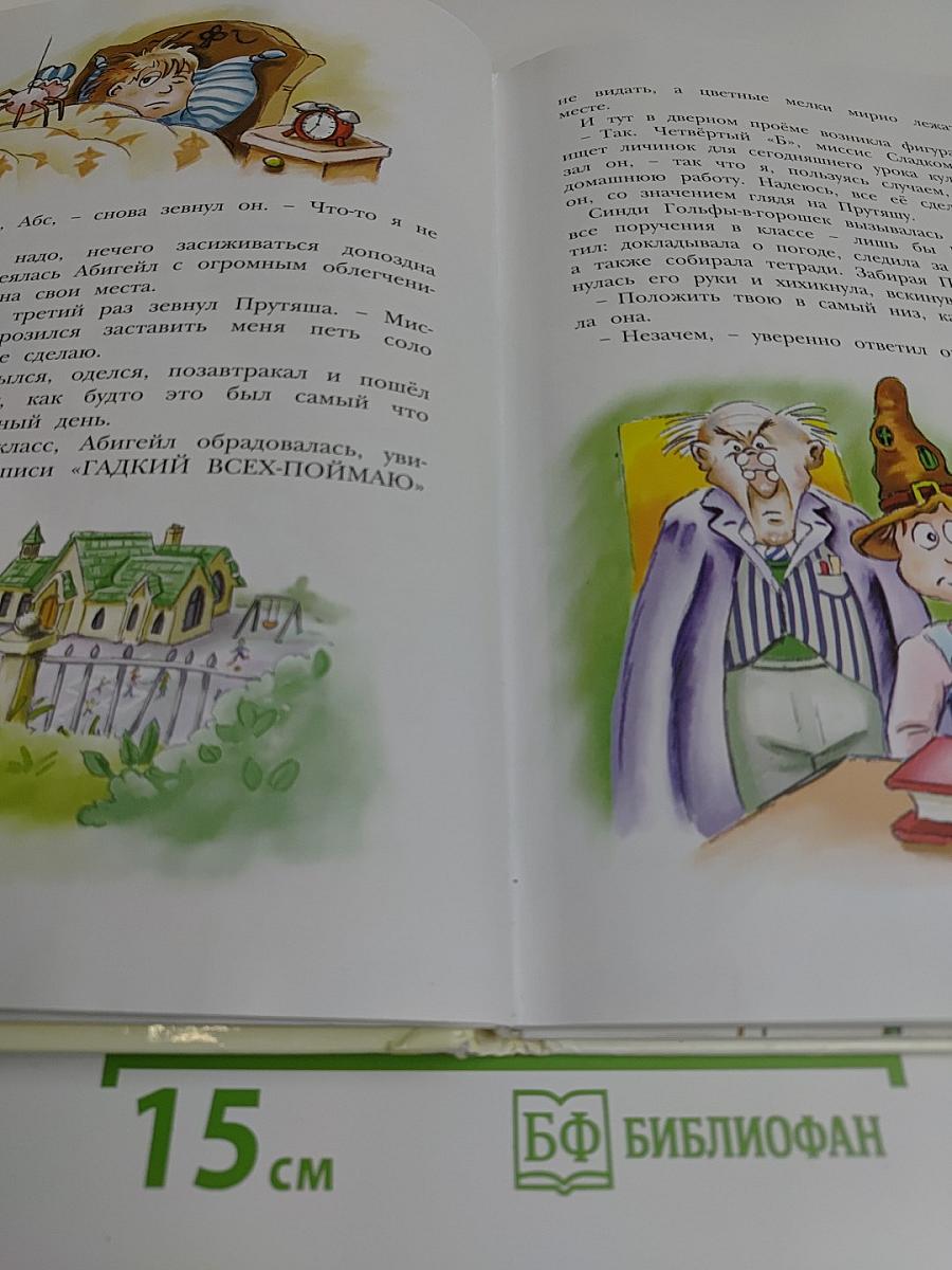 Приключения Прутяши