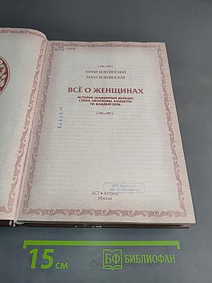 Всё о женщинах