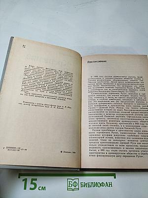 «Крещение Руси»: факты против легенд и мифов