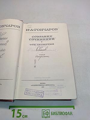Собрание сочинений. Том четвертый