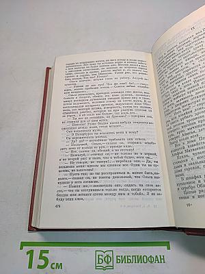 Собрание сочинений. Том четвертый