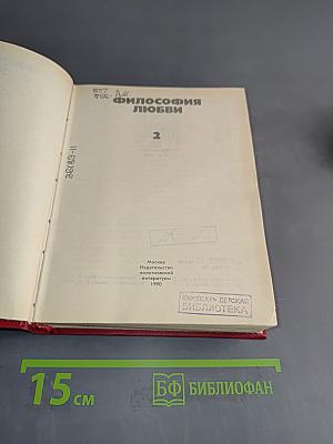 Философия любви