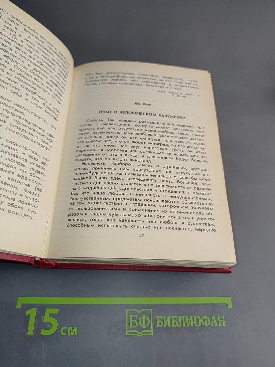 Философия любви
