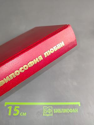 Философия любви