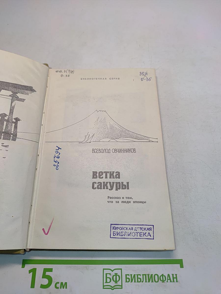 Ветка сакуры