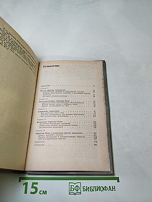 «Крещение Руси»: факты против легенд и мифов