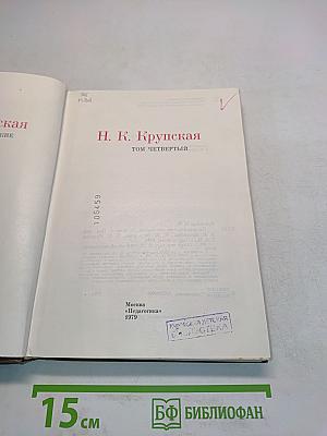 Педагогические сочинения. Том четвертый