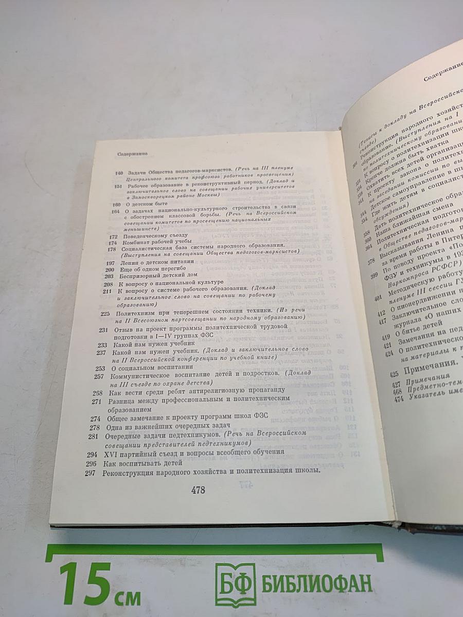 Педагогические сочинения. Том четвертый