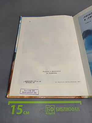 Любовь к литературе