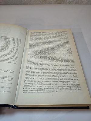 Кто есть кто в мировой политике