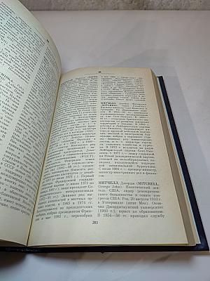 Кто есть кто в мировой политике