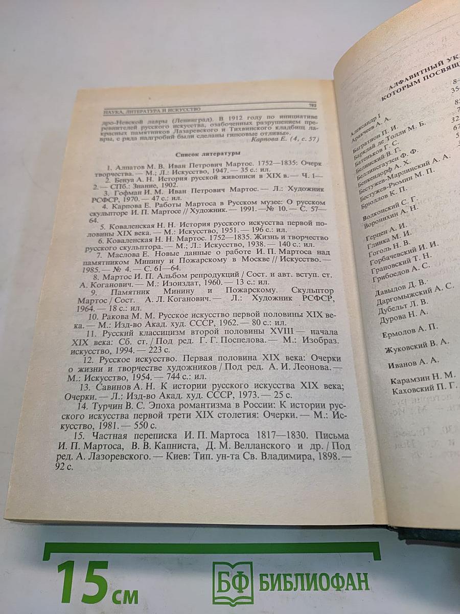 История государства Российского. Жизнеописания. XIX век. Первая половина