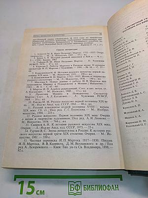 История государства Российского. Жизнеописания. XIX век. Первая половина