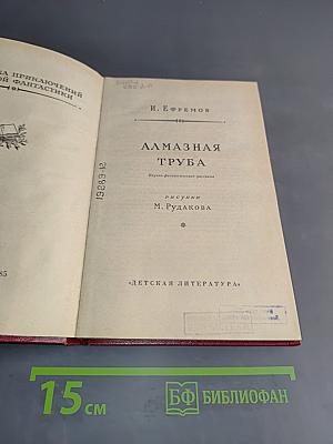 Алмазная труба