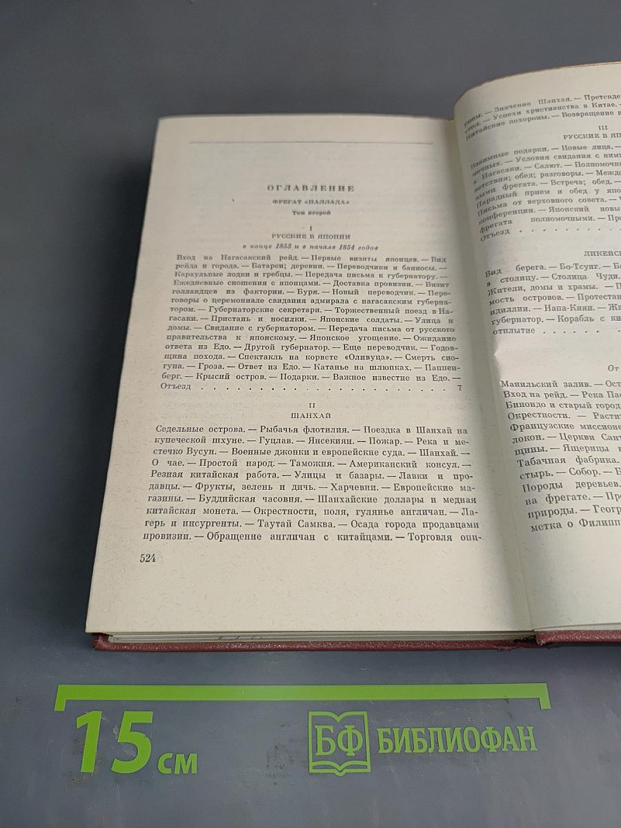 Собрание сочинений. Том третий. Том второй