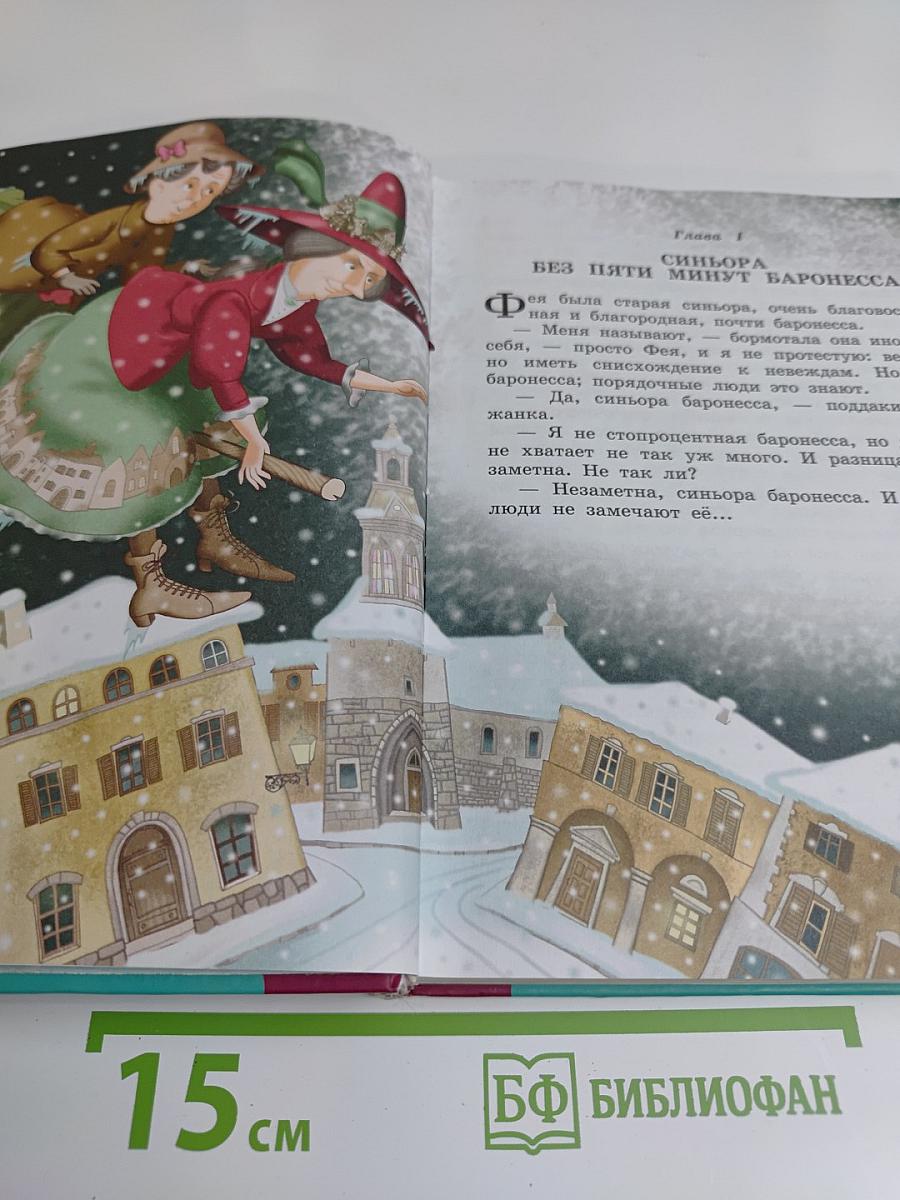 Путешествие Голубой Стрелы