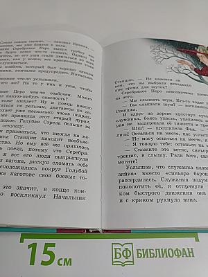 Путешествие Голубой Стрелы