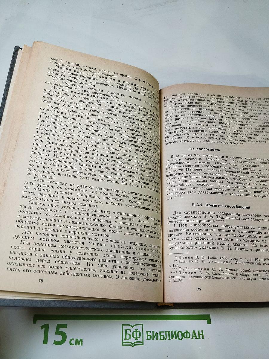 Психология. Учебник для институтов физической культуры