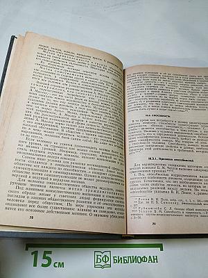 Психология. Учебник для институтов физической культуры