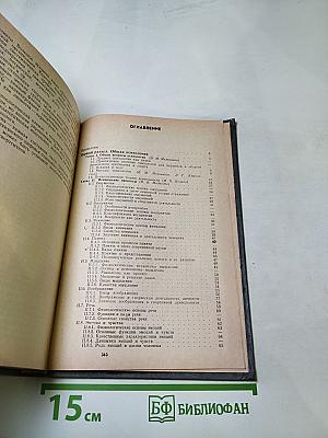 Психология. Учебник для институтов физической культуры