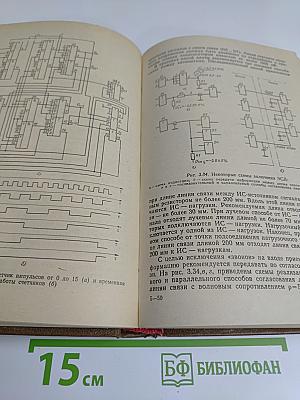 Аналоговые и цифровые интегральные микросхемы