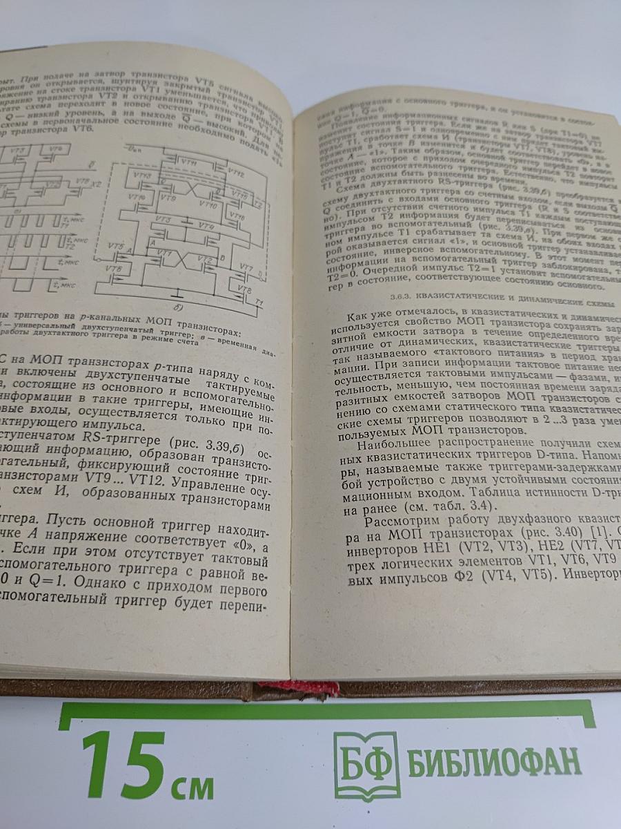 Аналоговые и цифровые интегральные микросхемы