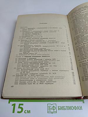 Аналоговые и цифровые интегральные микросхемы